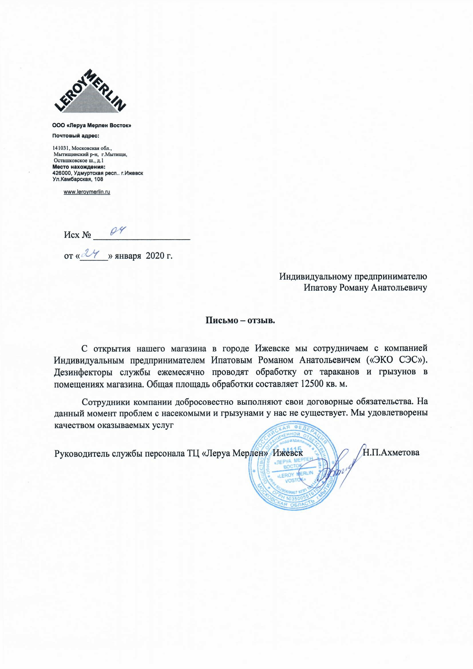 Обработка от тараканов с гарантией - Травля насекомых службой ЭКО СЭС в  Н.Новгороде